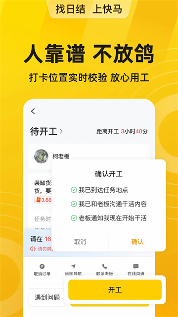 快马日结