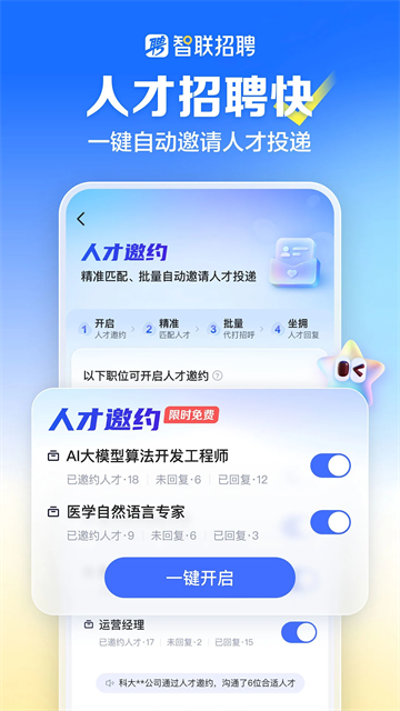 智联招聘网最新招聘app