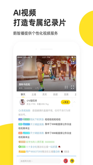 企鹅体育直播App