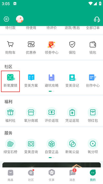 进入新氧魔镜