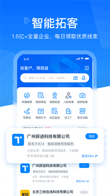 探迹