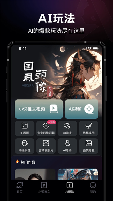 美趣AI官方最新版