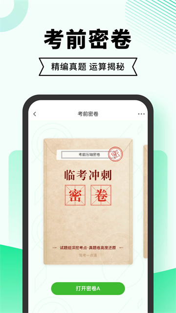 驾考一点通