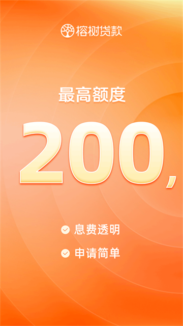 榕树贷款app官方版