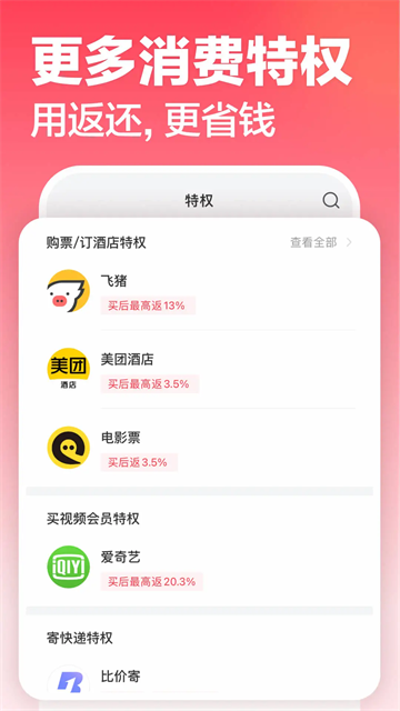 返还网