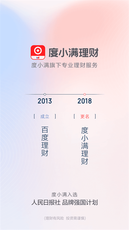 度小满理财