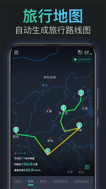 灵敢足迹app