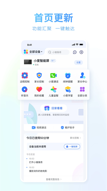 小度App官方版