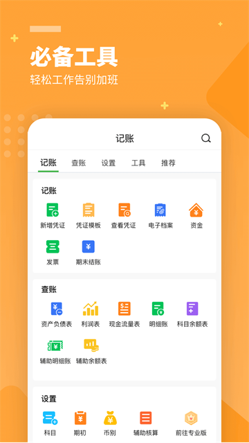 柠檬云财务软件