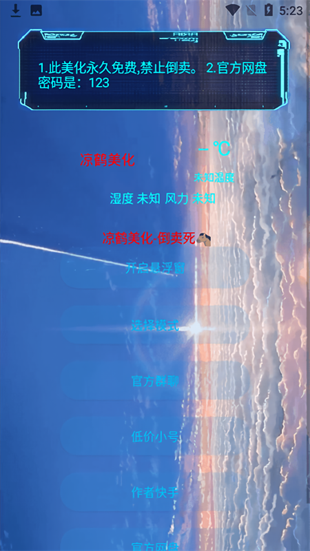 凉鹤美化包正版专用框架