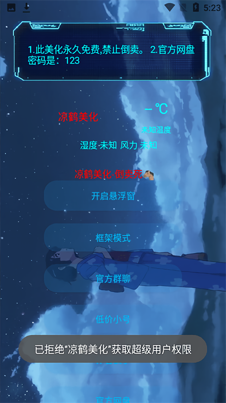 凉鹤美化包正版专用框架