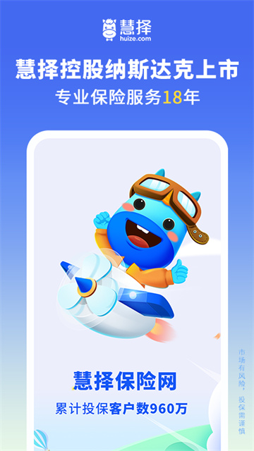 慧择保险app