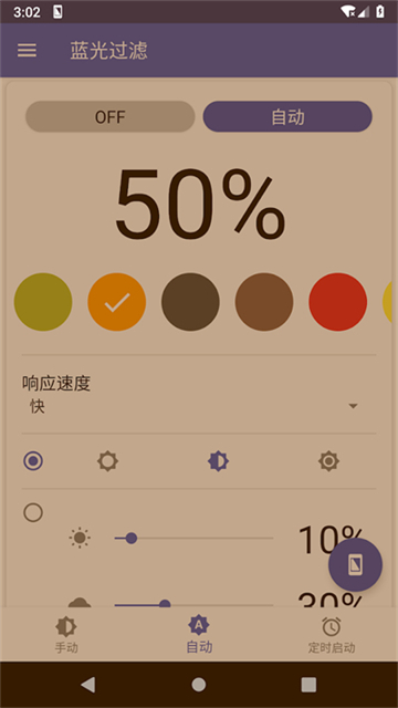 蓝色光波过滤器