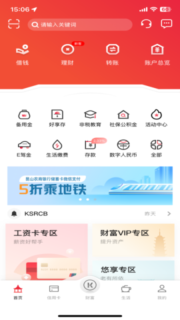 昆山农商银行
