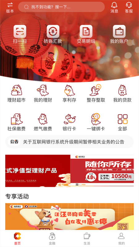 自贡银行app