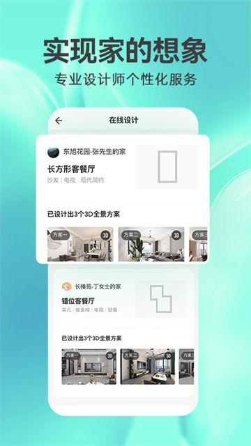 3D装修设计软件