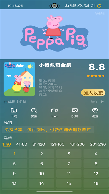 影视仓手机版app下载