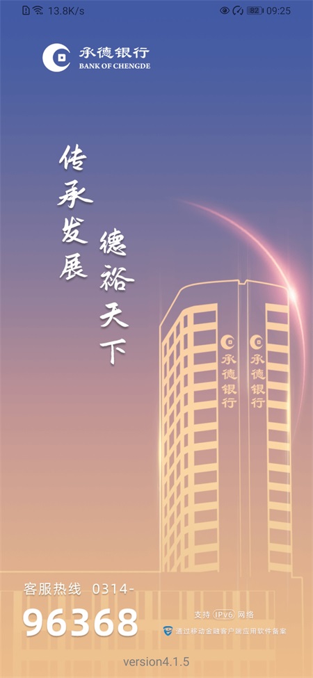 承德银行app