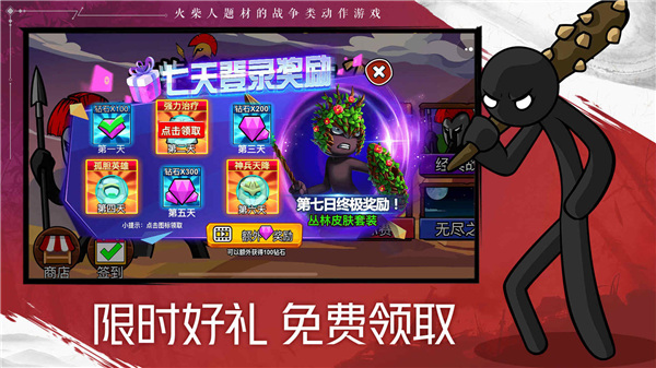 火柴人战争遗产2026官方下载