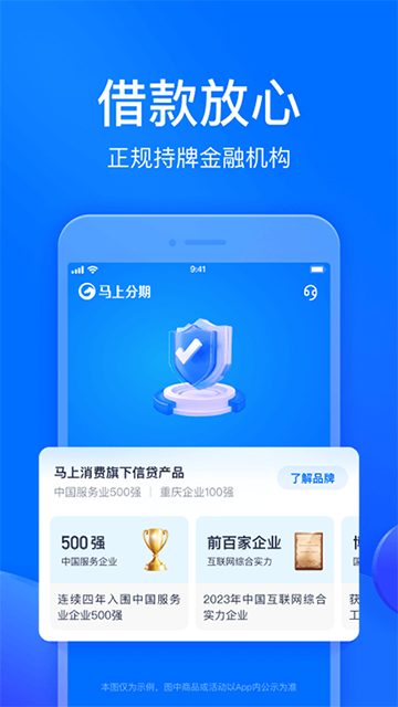 马上分期app