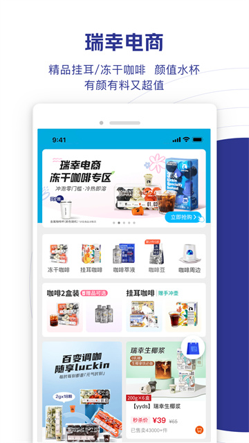 瑞幸咖啡App