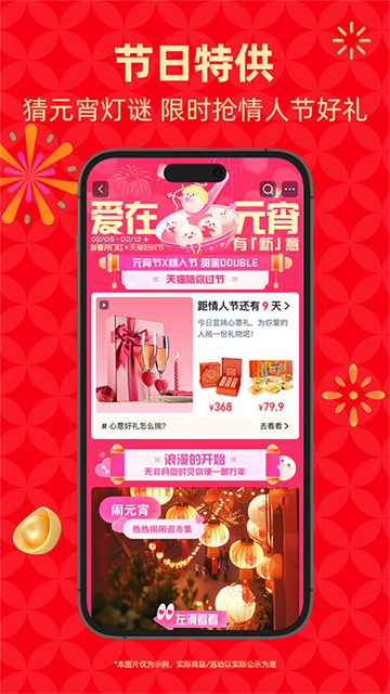 手机天猫app