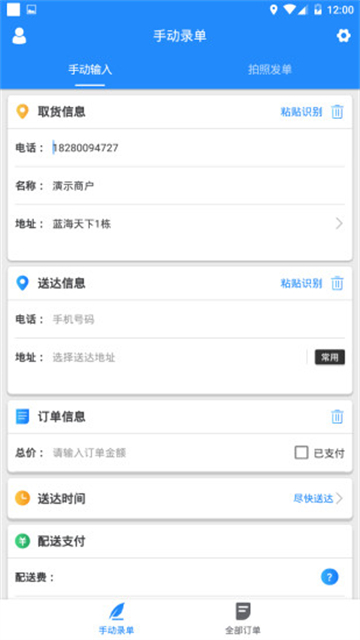 快跑者商户端app