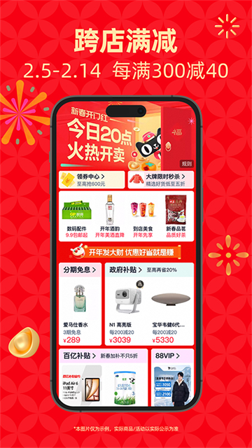 手机天猫app
