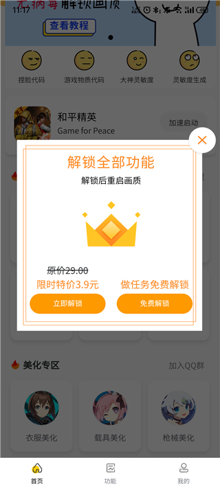 画质怪兽5.02(永久免费)免费下载