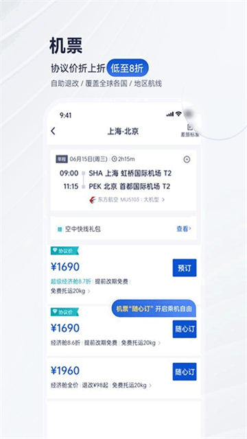 携程企业商旅