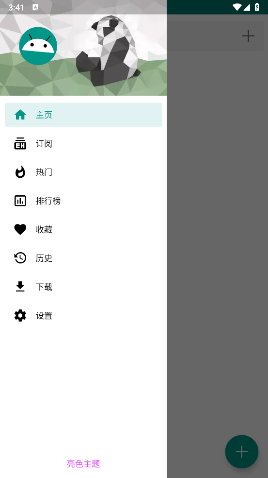 e站绿色版最新下载2.0.1.4