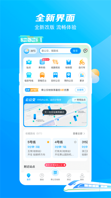 杭州公交(杭州公共交通)