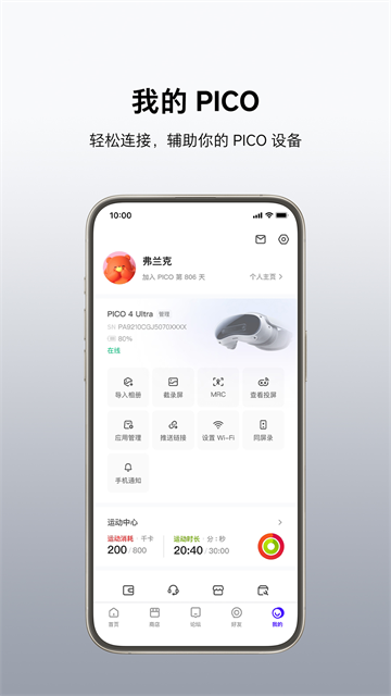 Pico VR助手