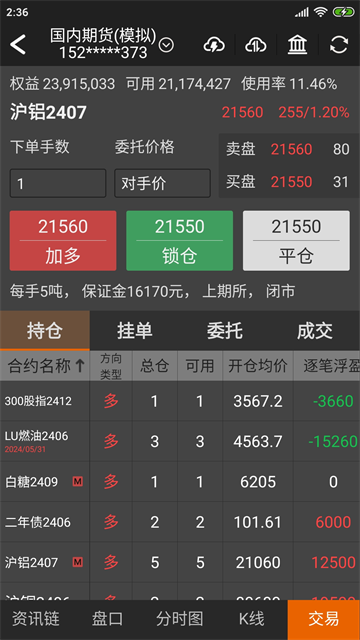 文华财经期货app