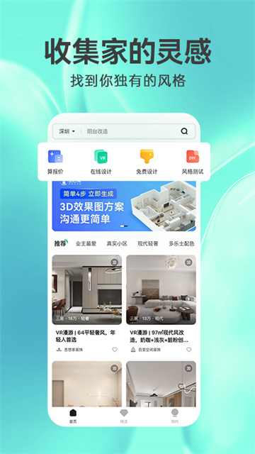 3D装修设计软件
