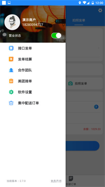 快跑者商户端app