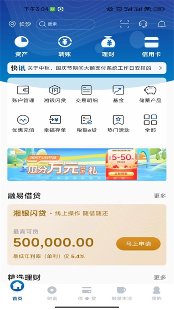 湖南银行