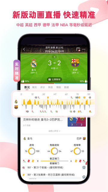 雷速体育App