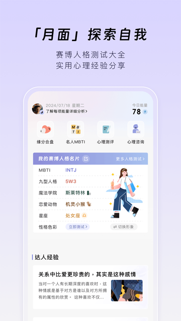 月食心理社区