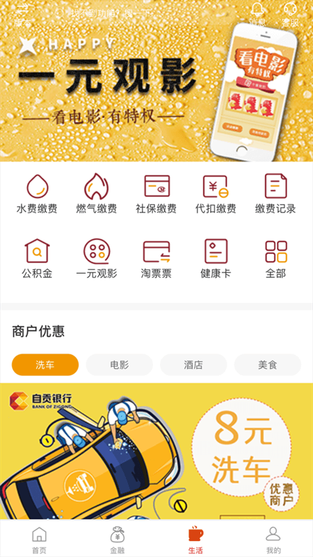 自贡银行app
