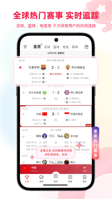 雷速体育App
