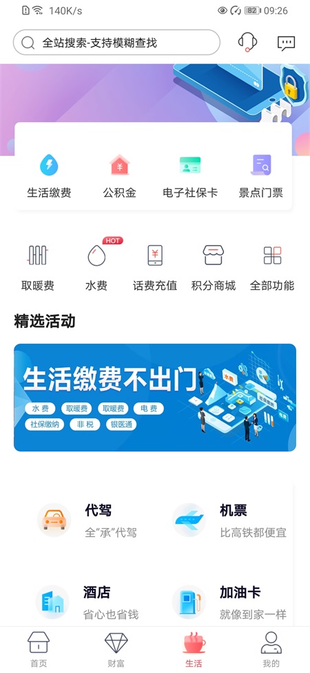 承德银行app