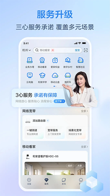 移动爱家App