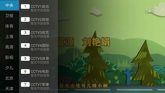 云视直播TV版