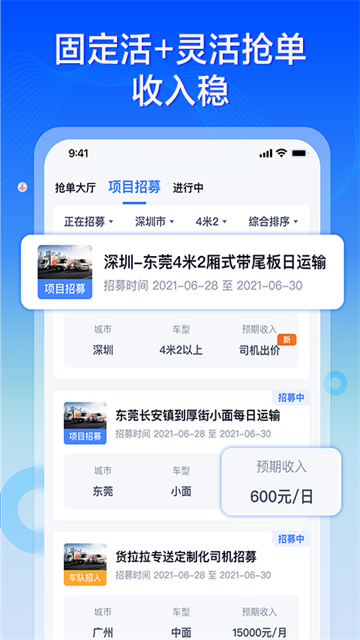 货拉拉专送司机