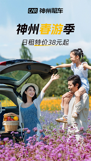神州租车
