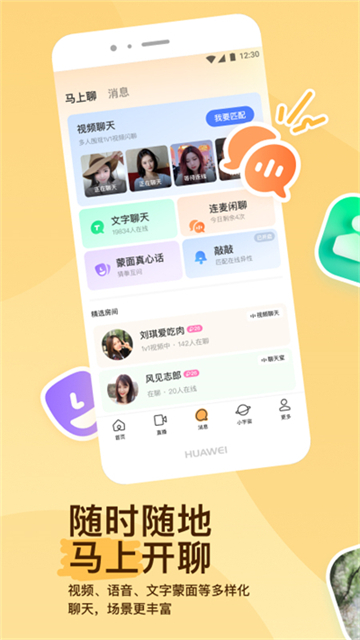 陌陌交友app
