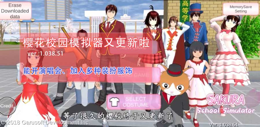 樱花校园模拟器正版2026中文版下载安装