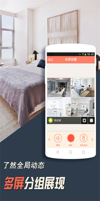 掌上看家观看端app