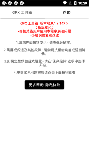 gfx工具箱最新版